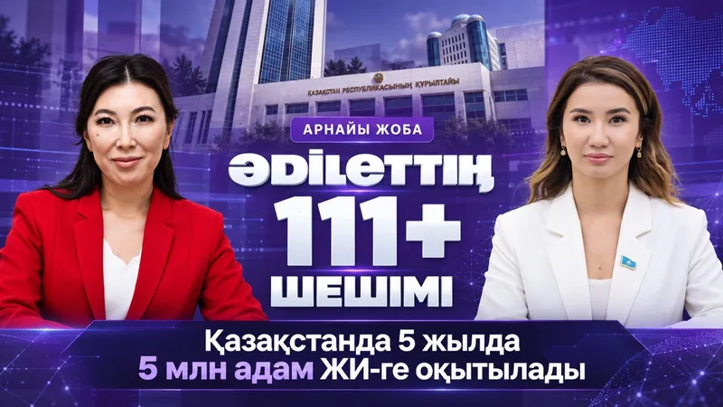 партия "Әділет", фото - Новости Zakon.kz от 08.10.2026 14:25