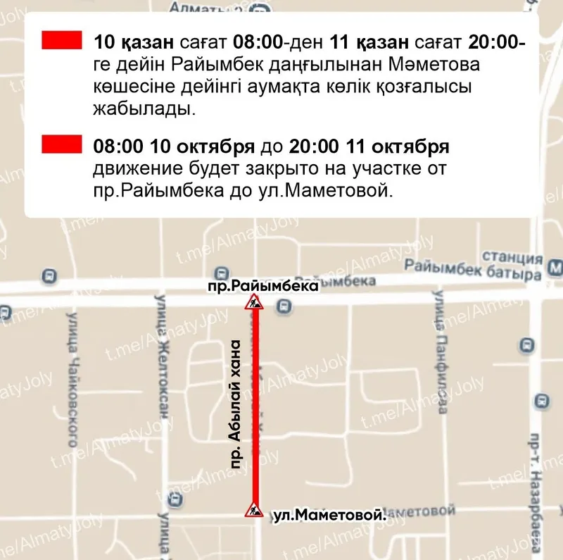 Алматы, проспект, ограничения, схема, фото - Новости Zakon.kz от 09.10.2026 16:56