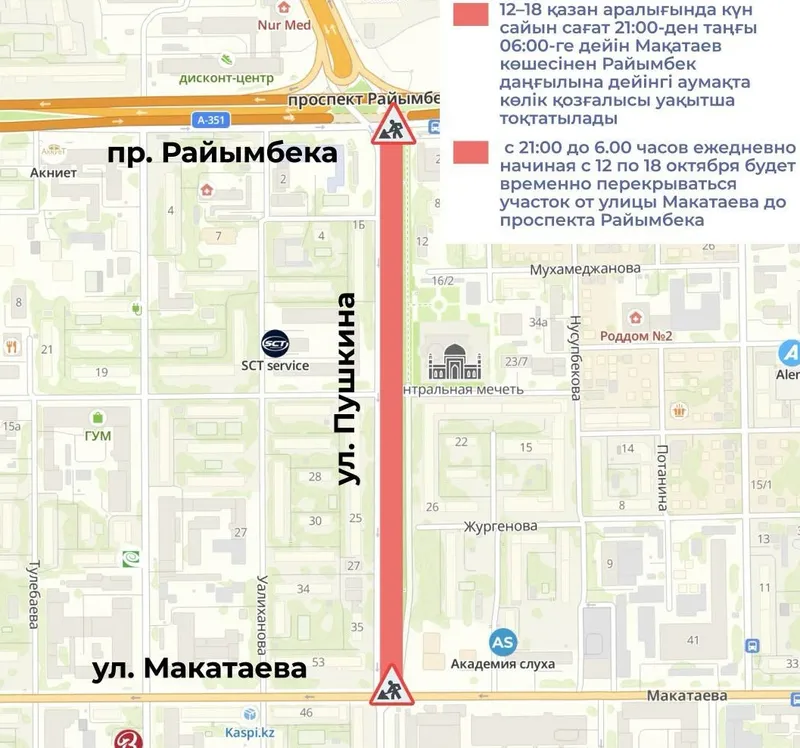 Алматы, улица, перекрытие, схема, фото - Новости Zakon.kz от 12.10.2026 16:43