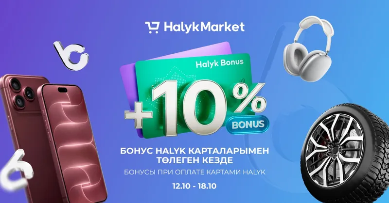 что выгодно покупать в октябре, фото - Новости Zakon.kz от 14.10.2026 19:30