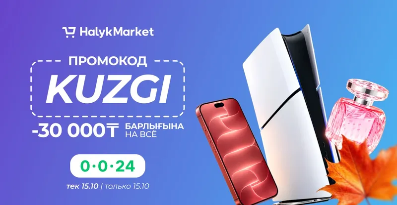что выгодно покупать в октябре, фото - Новости Zakon.kz от 14.10.2026 19:30