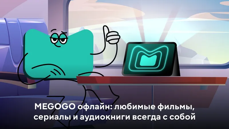 MEGOGO, онлайн, кино, сериалы, фото - Новости Zakon.kz от 15.10.2026 14:11