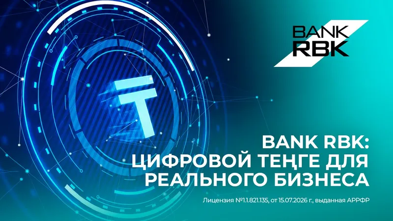 кредит в цифровом тенге