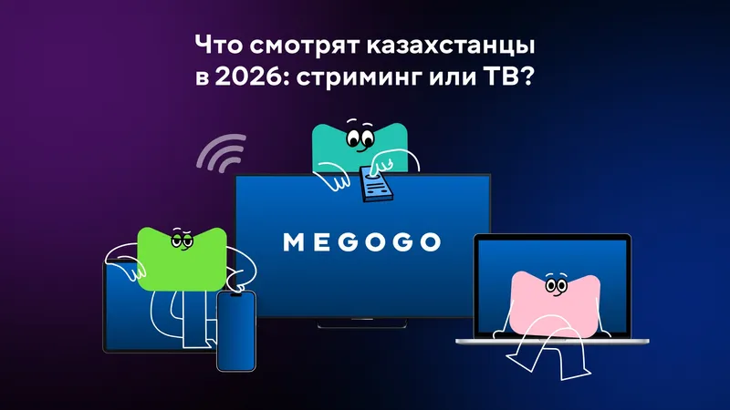 Megogo, телевидение, ТВ