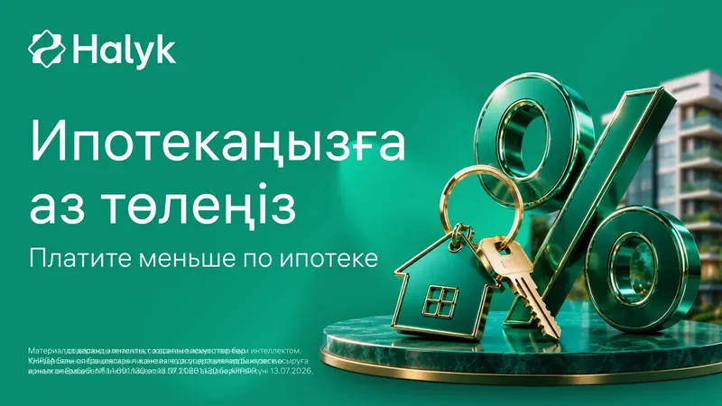 ипотека, Halyk, фото - Новости Zakon.kz от 23.10.2026 14:29