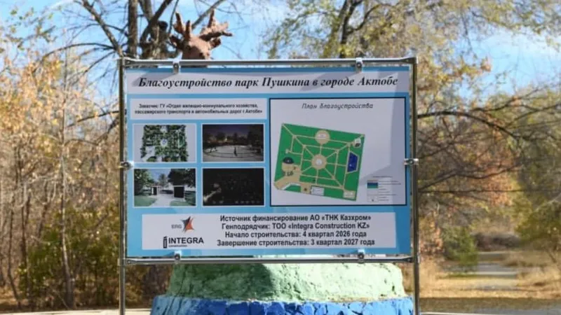 реконструкция парка, Актобе, фото - Новости Zakon.kz от 27.10.2026 08:51