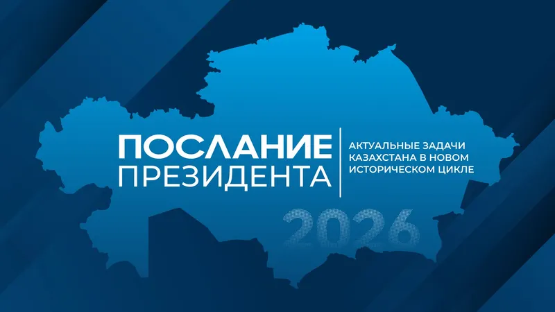 Послание президента РК Касым-Жомарта Токаева народу Казахстана