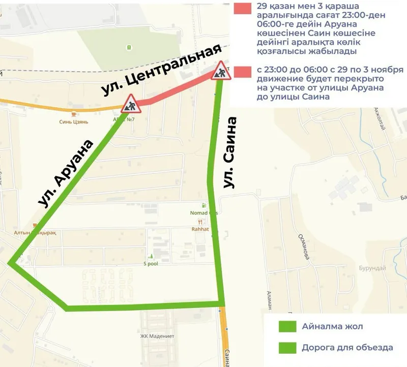 Алматы, улица, перекрытие, схема, фото - Новости Zakon.kz от 29.10.2026 16:44