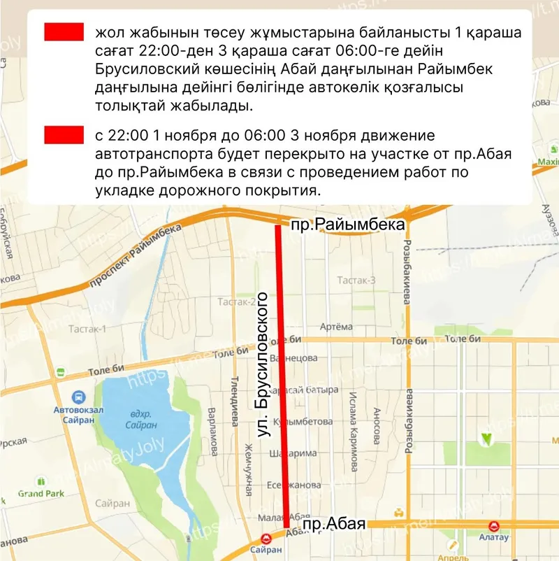 Алматы, улица, перекрытие, схема, фото - Новости Zakon.kz от 31.10.2026 18:10